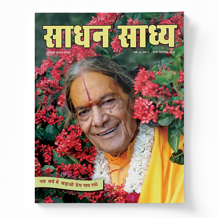 Sadhan Sadhya - Holi 2026 - Hindi