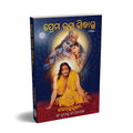 Prem Ras Siddhant - Oriya