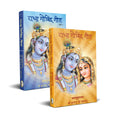 Radha Govind Geet - Hindi