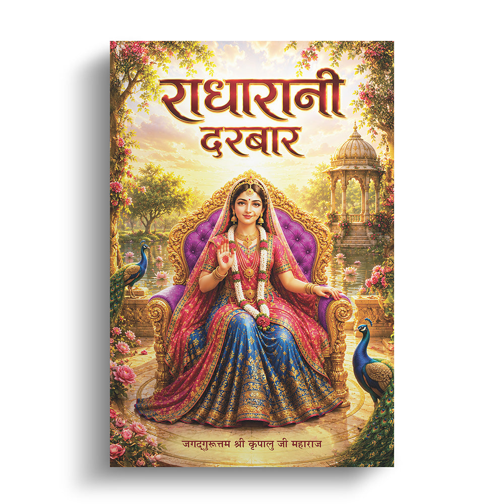 Radharani Darbar - Hindi