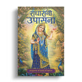 Radharani Upasana - Hindi