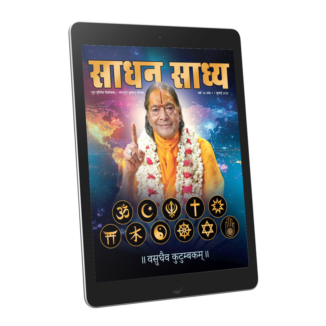 Sadhan Sadhya - Guru Poornima 2025 - Hindi Ebook