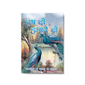 Hum Do Hamare Do - Hindi