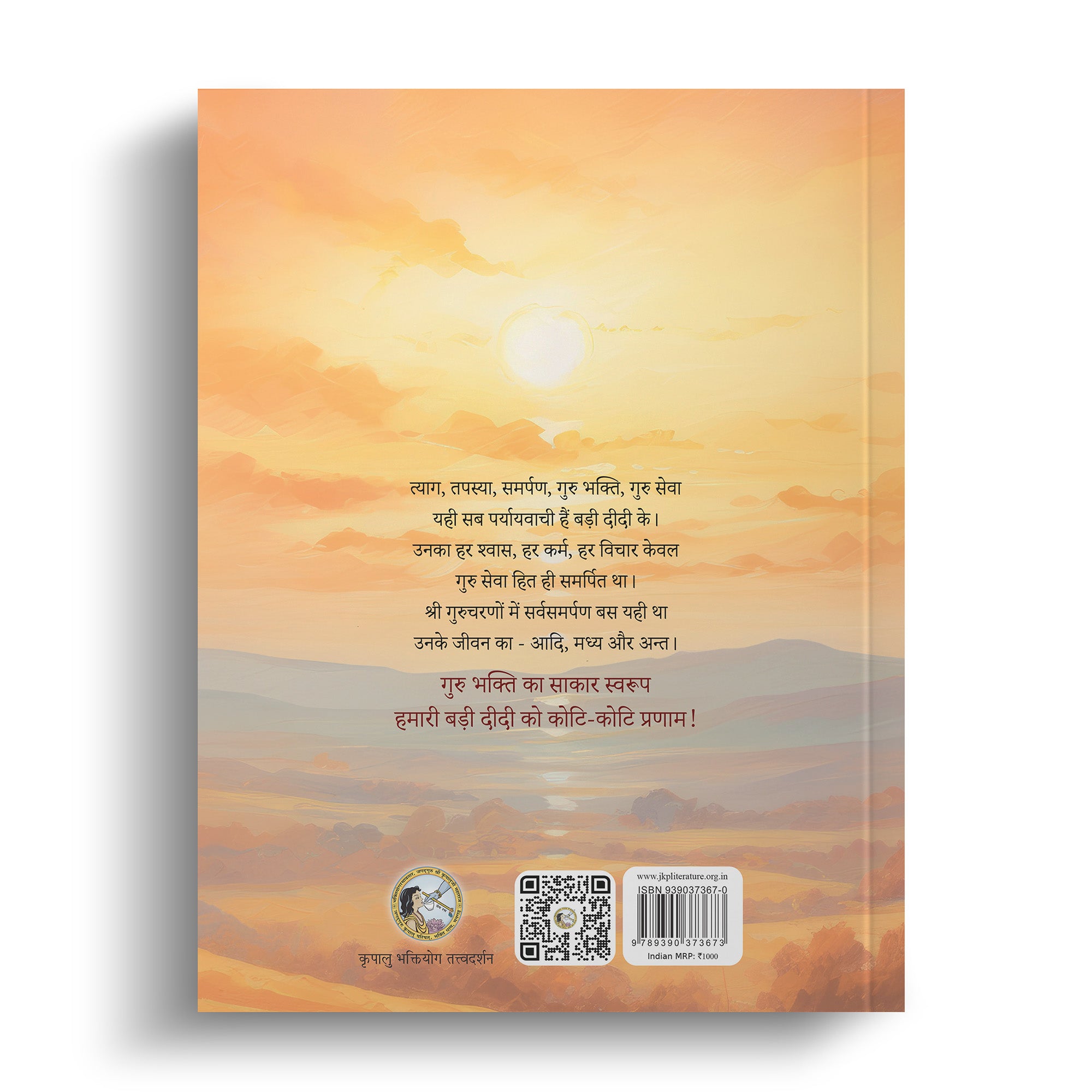 Sarv Samarpan - Hindi