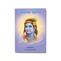Bhagavannam Mahatmya - Hindi