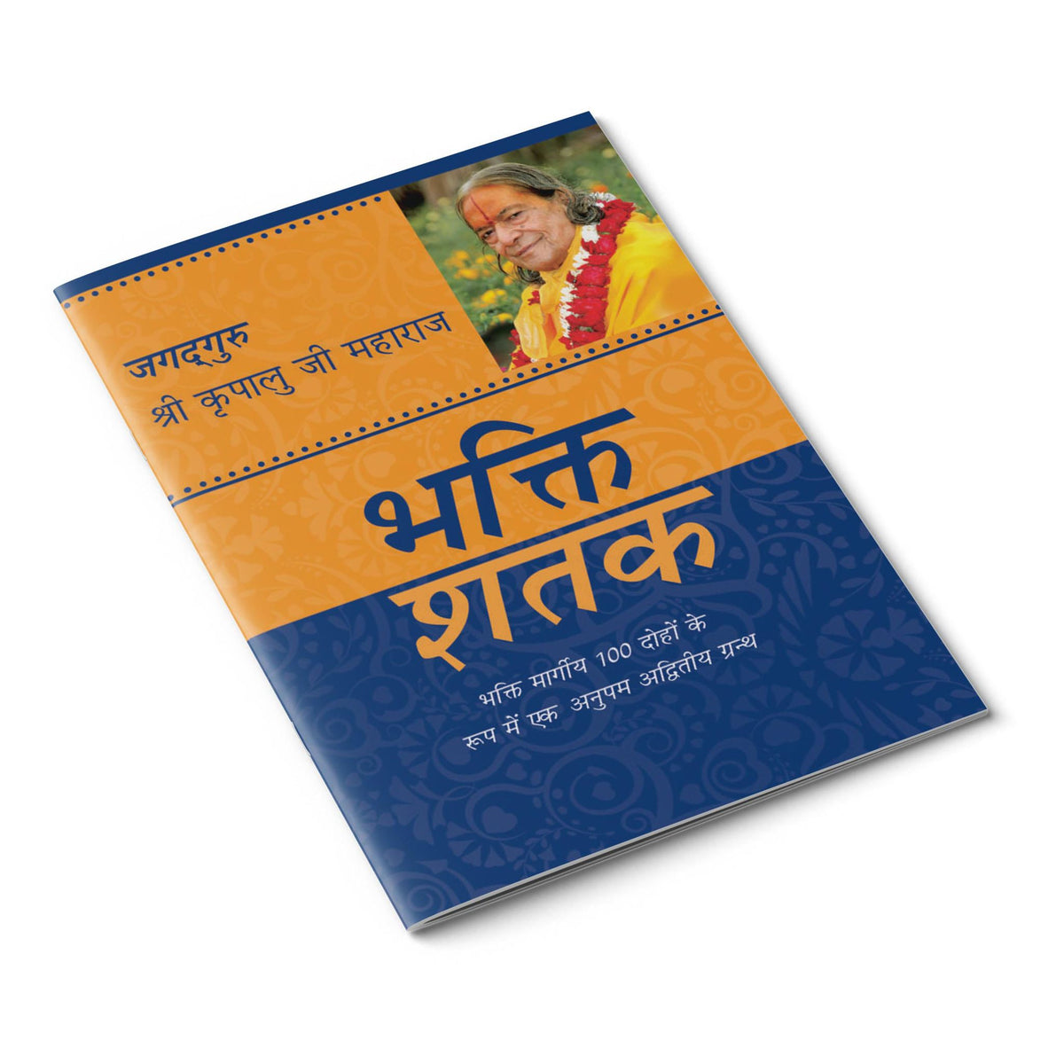 Bhakti Shatak - Hindi - Pocket Size