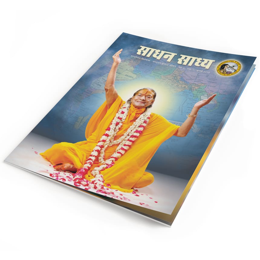 Sadhan Sadhya - Guru Poornima 2014 - Hindi