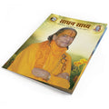 Sadhan Sadhya - Guru Poornima 2016 - Hindi