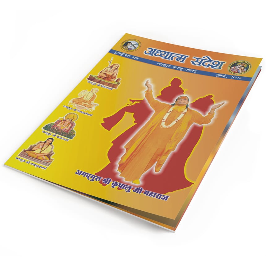 Adhyatma Sandesh - Guru Poornima 2006 - Hindi