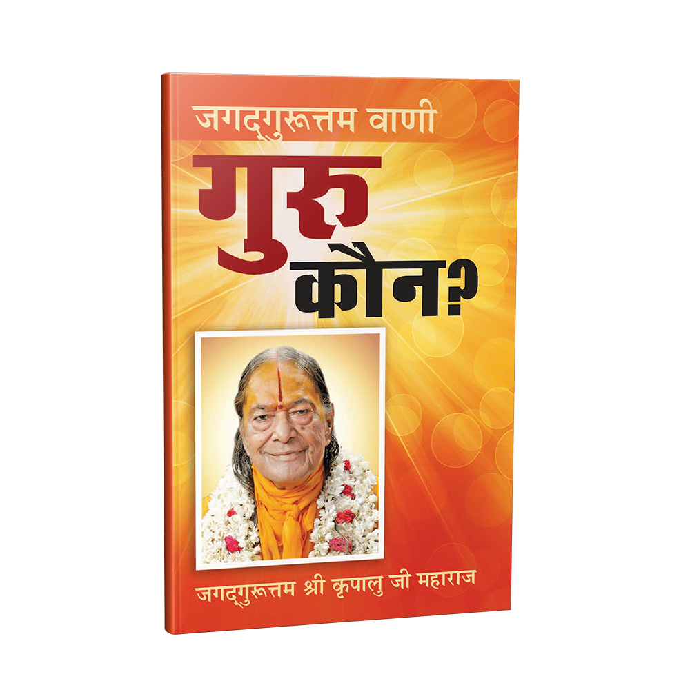 Guru Kaun? - Hindi