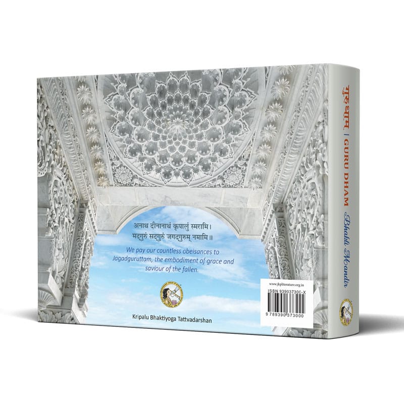 Guru Dham Bhakti Mandir - Hindi & English (Bilingual)