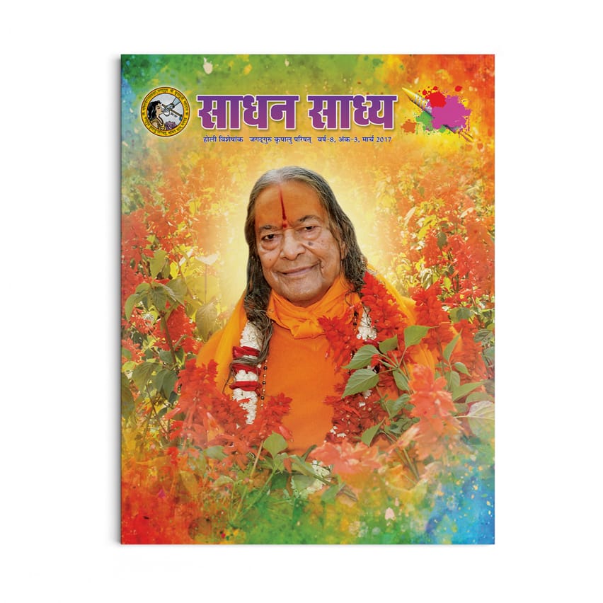 Sadhan Sadhya - Holi 2017 - Hindi