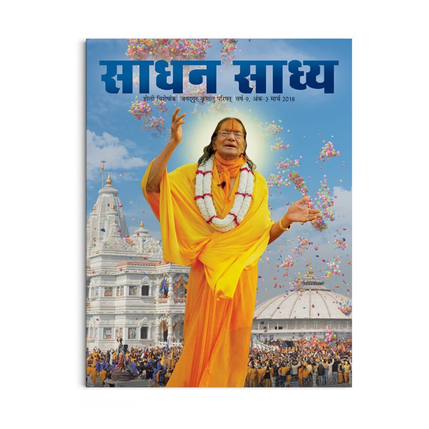 Sadhan Sadhya - Holi 2018 - Hindi