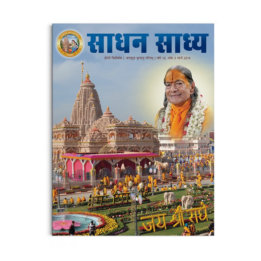 Sadhan Sadhya - Holi 2019 - Hindi
