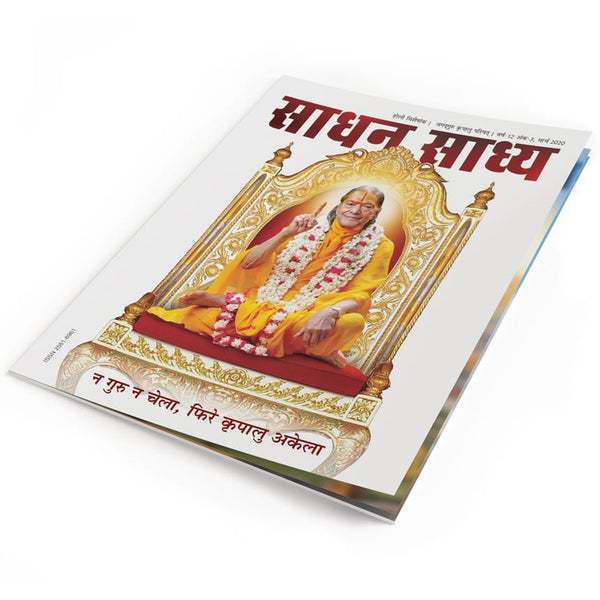 Sadhan Sadhya - Holi 2020 - Hindi