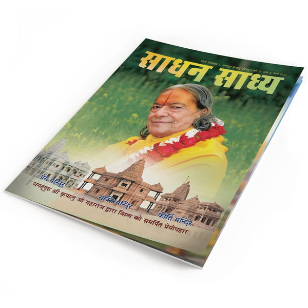 Sadhan Sadhya - Holi 2021 - Hindi