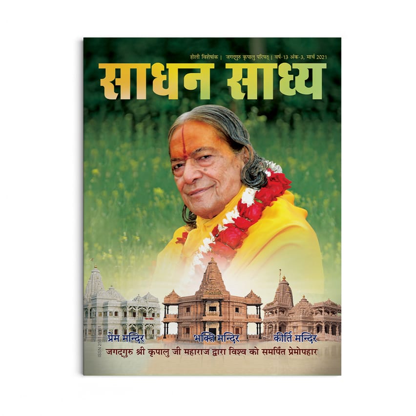Sadhan Sadhya - Holi 2021 - Hindi