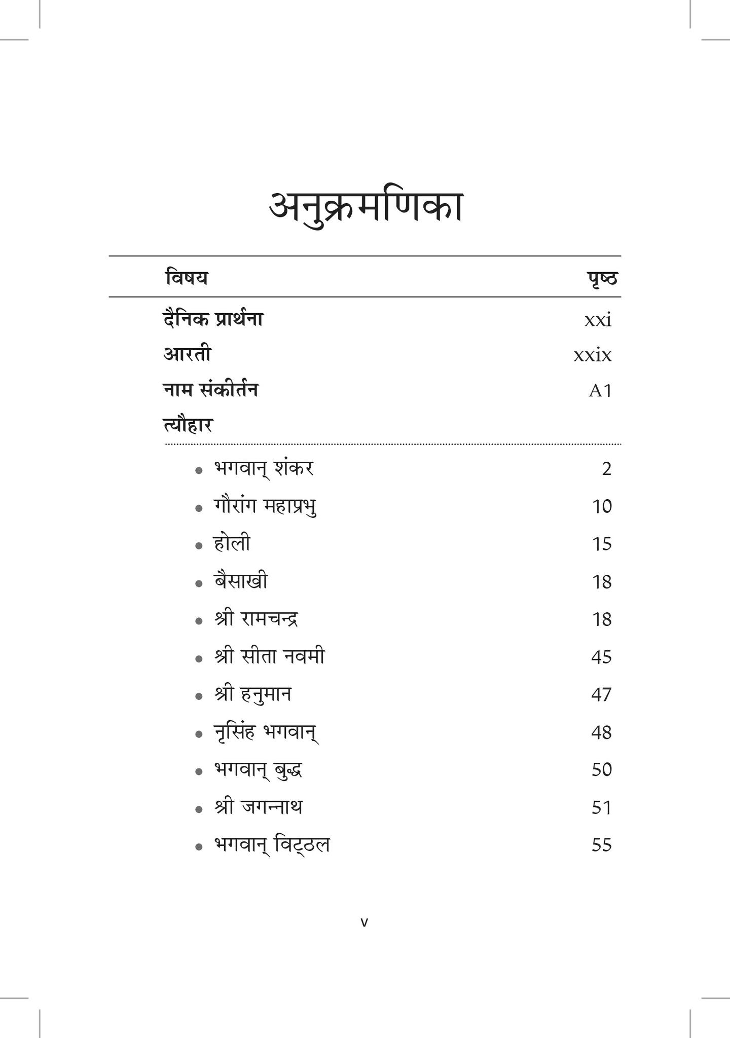 Bhakti Ras Sindhu - Hindi