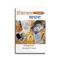 Practical Sadhana - Hindi
