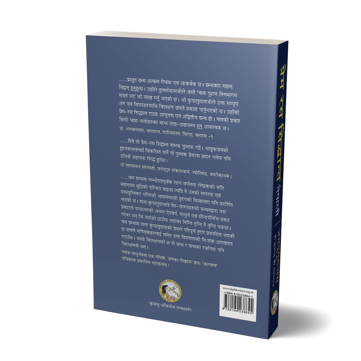 Prem Ras Siddhant - Marathi