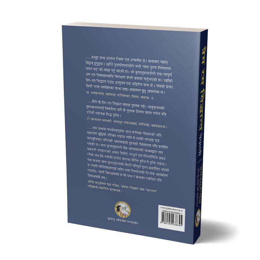 Prem Ras Siddhant - Nepali