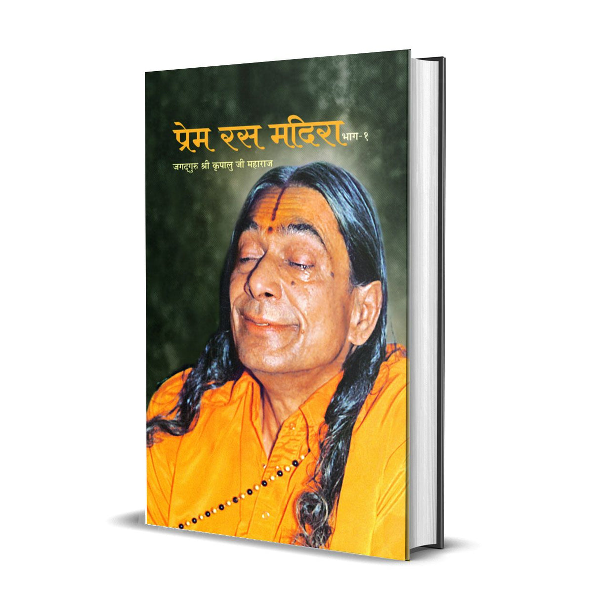 Prem Ras Madira - Arth (Vol. 1-2) - Hindi