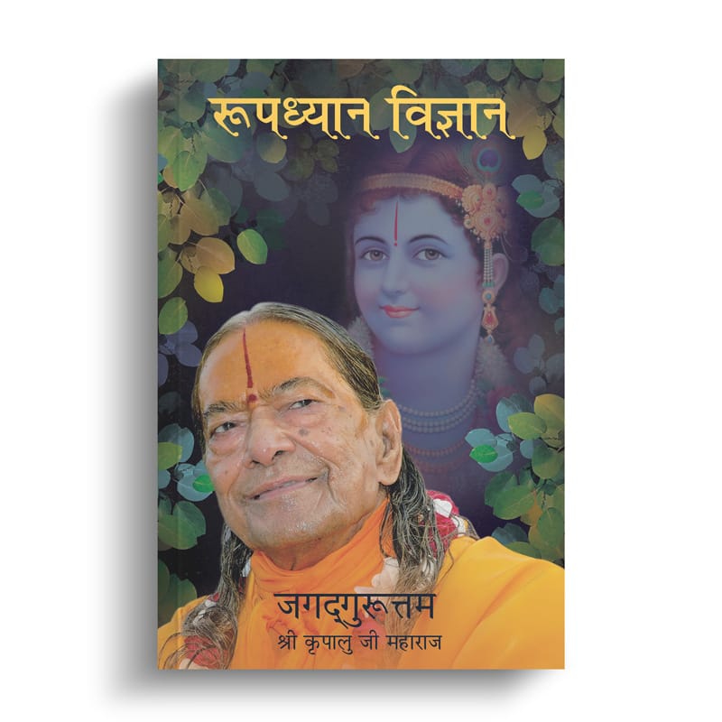 Rupdhyan Vijnana - Hindi