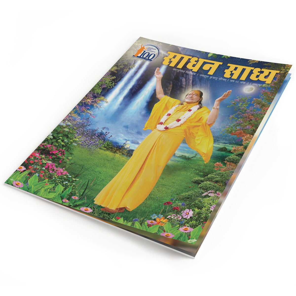 Sadhan Sadhya - Sharatpurnima 2022 - Hindi