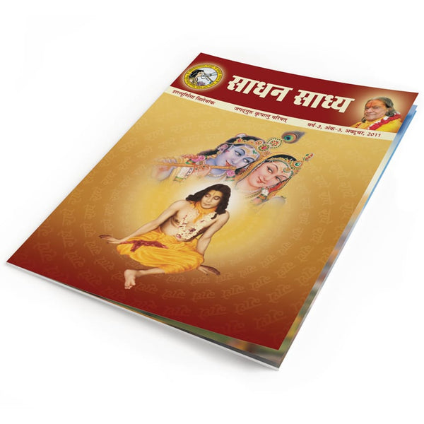 Sadhan Sadhya - Sharatpurnima 2011 - Hindi
