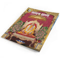 Sadhan Sadhya - Sharatpurnima 2012 - Hindi