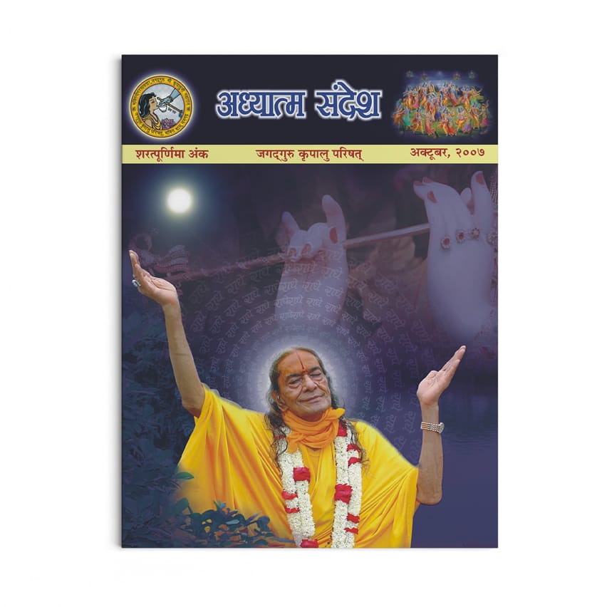 Adhyatma Sandesh - Sharad Poornima 2007 - Hindi
