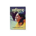 Sumiran - Hindi