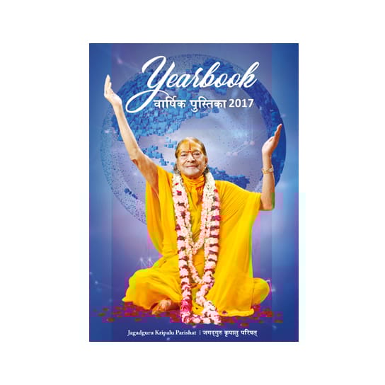 Yearbook 2017 - Hindi & English (Bilingual)