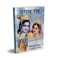 Yugal Ras - Hindi