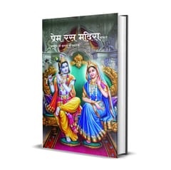 Prem Ras Madira - Arth (Vol. 1-2) - Hindi