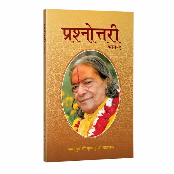 Prashnottari Vol. 1 - Hindi