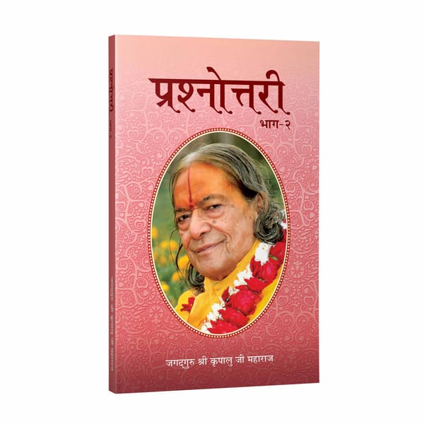 Prashnottari Vol. 2 - Hindi