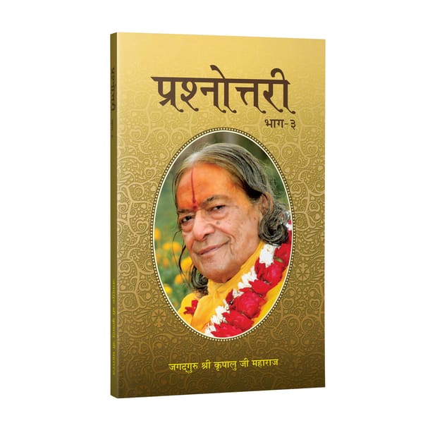Prashnottari Vol. 3 - Hindi