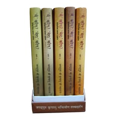 Main Kaun? Mera Kaun? (Vol. 1-5) - Hindi