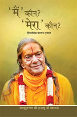 Main Kaun? Mera Kaun? (Vol. 1-5) - Hindi