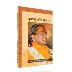 Kripalu Bhakti Dhara (Vol. 1-3) - Vyakhya - Hindi