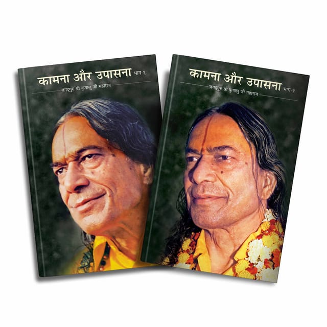 Kamna Aur Upasna - Hindi