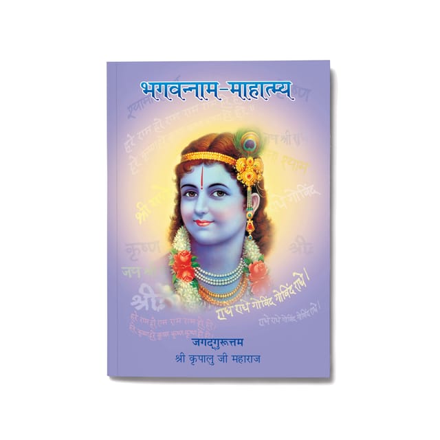 Bhagavannam Mahatmya - Hindi