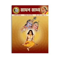 Sadhan Sadhya - Hindi - Sharad Poornima 2011