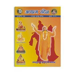 Adhyatma Sandesh - Hindi - Guru Poornima 2006
