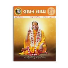 Sadhan Sadhya - Hindi - Guru Poornima 2013