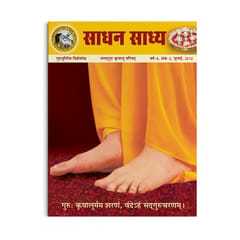 Sadhan Sadhya - Hindi - Guru Poornima 2012