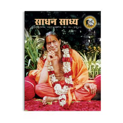 Sadhan Sadhya - Hindi - Guru Poornima 2015