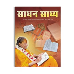 Sadhan Sadhya - Hindi - Guru Poornima 2018