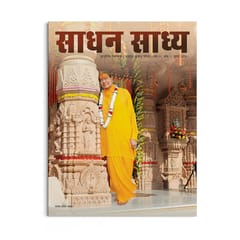 Sadhan Sadhya - Hindi - Guru Poornima 2019